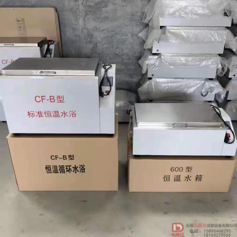 600型恒溫水箱的用途，您一看便知